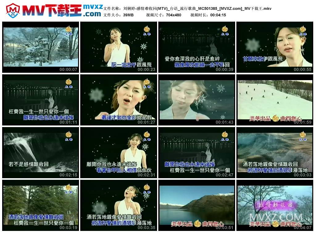 刘俐婷-感情难收回(MTV)_台语_流行歌曲_MC501385